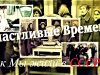 Как Мы жили в СССР: Почему многие люди вспоминают времена СССР, как счастливые?
