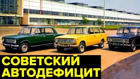 Как покупали МАШИНЫ в СССР. Автомобильная жизнь в СССР