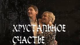 Он встречается с девушкой своего сына.