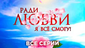 Заставил жену ревновать.