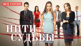 Очень трогательное кино , не пропускать!!!
