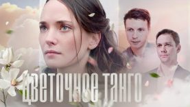 Она сделала чиновнику предложение от которого нельзя отказаться.